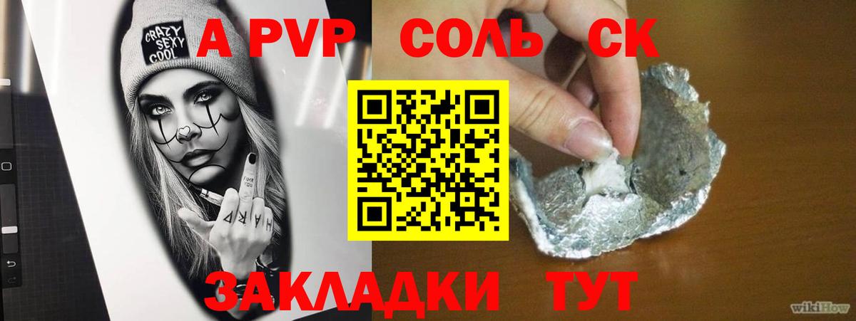 Alfa_PVP Crystall Пугачёв
