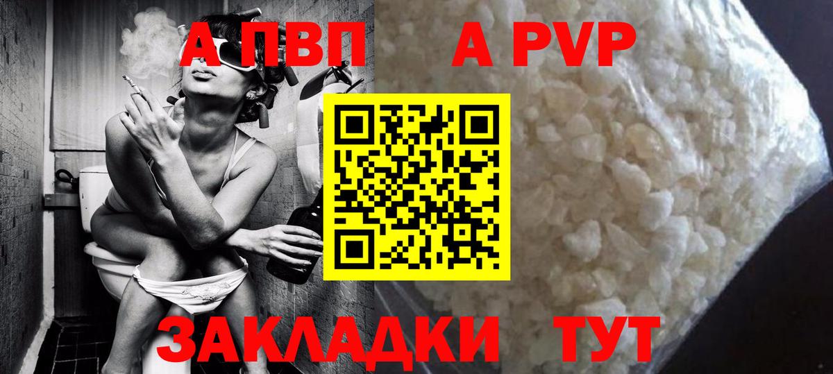 A PVP Crystall  Alfa_PVP СК  Вход с VPN  Пугачёв 