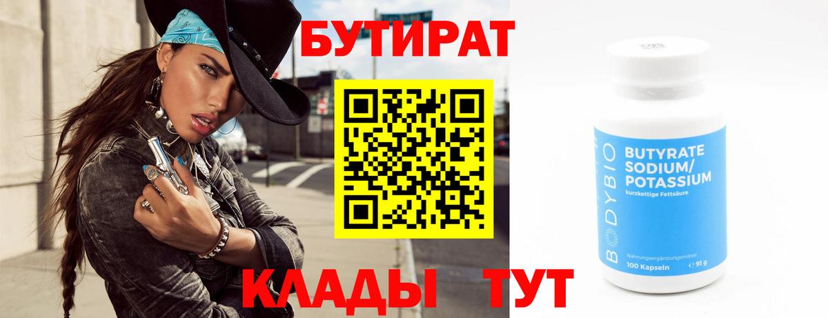 БУТИРАТ оксибутират  Вход с VPN  Пугачёв 