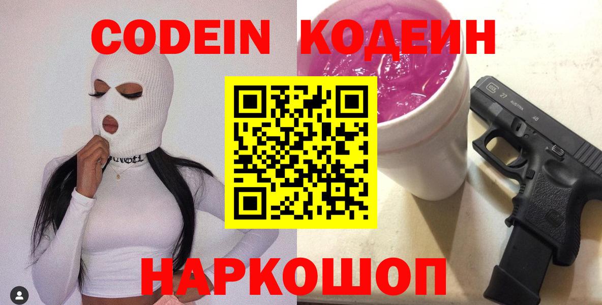 Пугачёв  Codein напиток Lean (лин)  Вход с VPN 