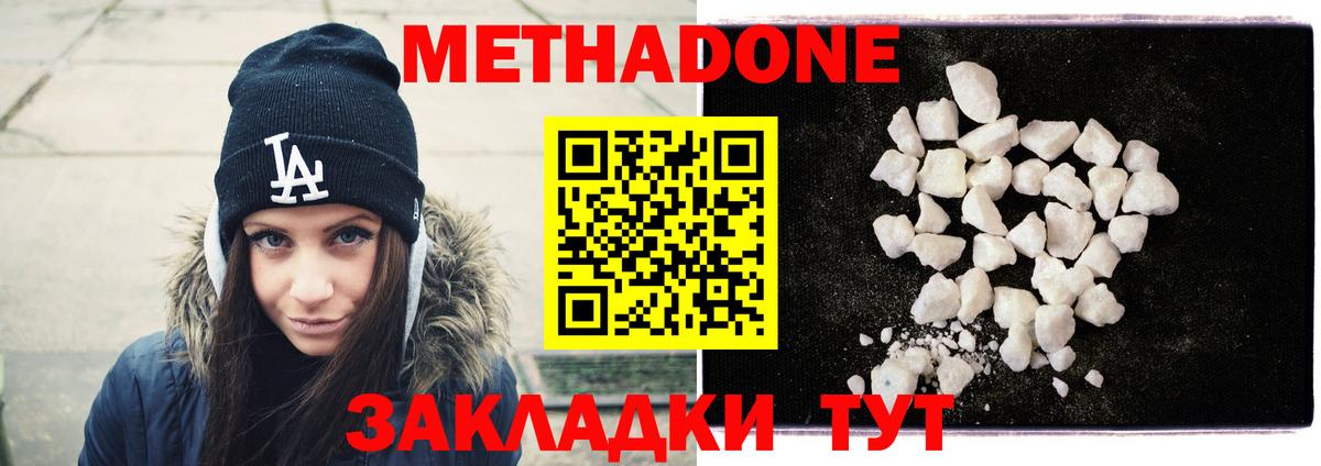 Метадон белоснежный  Вход с VPN  Пугачёв  Метадон кристалл 