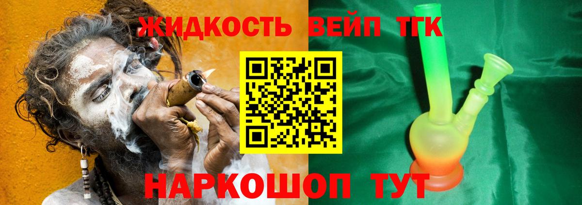 Дистиллят ТГК вейп с тгк Пугачёв